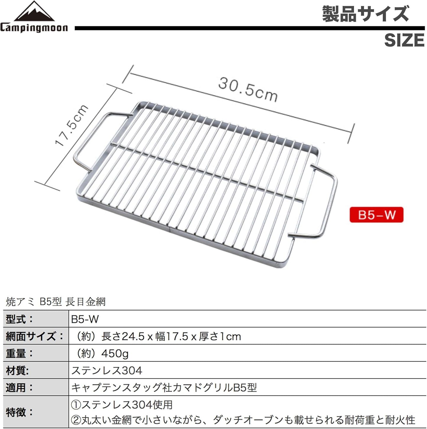 Cooking Grill Grate Cooking Grid 304 Stainless Steel with 0.4" Edge Height (JP-B5 style)